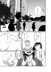 警察アンドロイドが潜入する漫画, 日本語