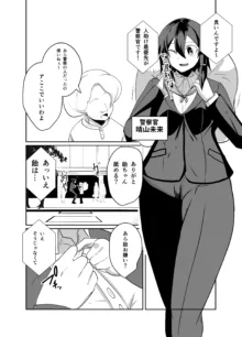 警察アンドロイドが潜入する漫画, 日本語