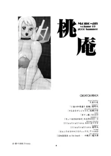 桃庵 Volume 19, 日本語