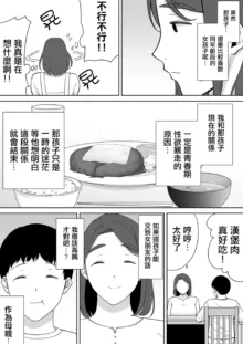 僕の母さんで、僕の好きな人6, 中文