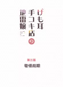 Kemomimi Tekoki Ten no Jirai Jou, 中文