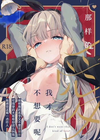 Sonna Ai nara Iranai ~Arisu nanka Janai noni Tonari no Onii-san ga Arisu tte Yondekite nanka Kowai~ - I don't want that kind of love! | 这样的爱我才不想要呢 ~ 明明我的名字又不是爱丽丝 可隔壁的大哥哥却这么叫我 我感觉这有一点吓人, 中文