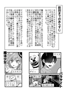 悪の手先になったので。～魔法少女を凌辱します～2, 日本語