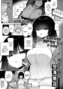 Onee-chan wa Uraaka Joshi, 한국어