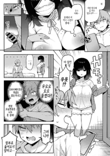 Onee-chan wa Uraaka Joshi, 한국어