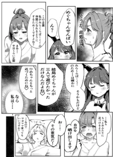 テツガイ"я"(ハンドレッド·ブラズィ一 ル)]ふるふるぃ♡どり一む 104期みらくるぱーく!ひみつの女子会, 日本語