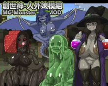 Minecraft Monster Girl Mod (Uncensored) Ongoing (uncensored), 日本語