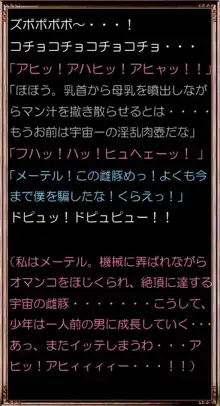 アソートハーレム メーテル アンド フランソワーズ, 日本語