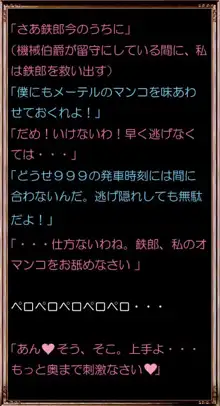 アソートハーレム メーテル アンド フランソワーズ, 日本語