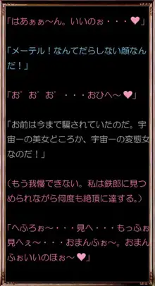 アソートハーレム メーテル アンド フランソワーズ, 日本語