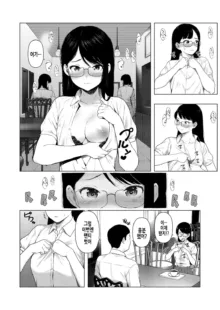 Saitou Eri no Inyoku | 사이토 에리의 음욕 2, 한국어