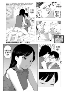 Saitou Eri no Inyoku | 사이토 에리의 음욕 2, 한국어