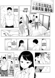 Saitou Eri no Inyoku | 사이토 에리의 음욕 2, 한국어