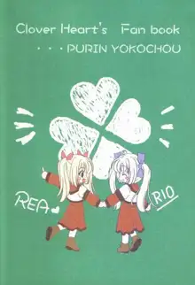 クローバーついんず, 日本語