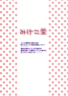 天満ちゃん、君のことが好きなんだ, 日本語