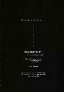 嘘つきは結婚の始まり, 日本語