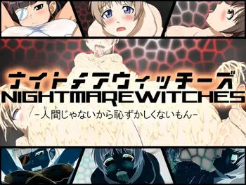 ナイトメアウィッチーズ -人間じゃないから恥ずかしくないもん-, 日本語