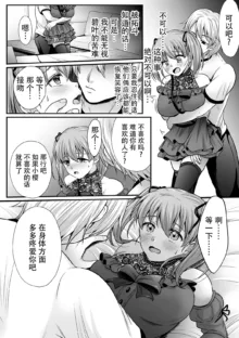 Mahou Shoujo MagiPure ~NTR Choukyou ni Ochiru W Mahou Shoujo~ THE COMIC Ch. 1-7, 中文