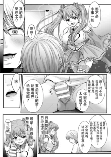 Mahou Shoujo MagiPure ~NTR Choukyou ni Ochiru W Mahou Shoujo~ THE COMIC Ch. 1-7, 中文