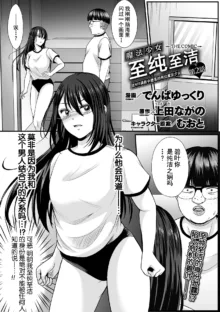 Mahou Shoujo MagiPure ~NTR Choukyou ni Ochiru W Mahou Shoujo~ THE COMIC Ch. 1-7, 中文