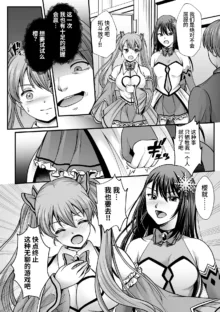 Mahou Shoujo MagiPure ~NTR Choukyou ni Ochiru W Mahou Shoujo~ THE COMIC Ch. 1-7, 中文