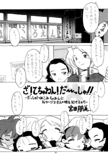 全幼祭 第参幕, 日本語