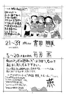 全幼祭 第参幕, 日本語