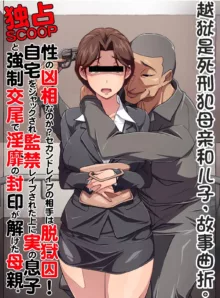 Yokubou Kaiki Dai-502-shou -Gokubo Dakkan ★ Datsugokushuu Chinpo × Otokonoko Chinpo Kinshinkan de Ikareta Mitsuko San-, 中文