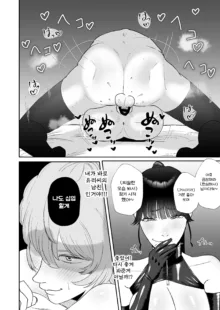 Boku wa Maso ga Daikoubutsu na Onee-san no Omocha. | 나는 마조가 매우 취향인 누나의 완구, 한국어