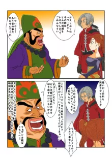 洗脳教育室～ゼ☆カ編～(ドラゴンクエストVIII) Colored, 日本語