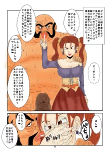 洗脳教育室～ゼ☆カ編～(ドラゴンクエストVIII) Colored, 日本語