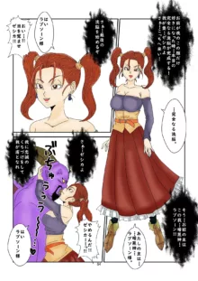 洗脳教育室～ゼ☆カ編～(ドラゴンクエストVIII) Colored, 日本語