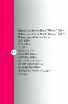 Mother's Care Service How to 'Wincest', 日本語