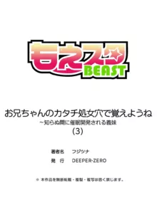 お兄ちゃんのカタチ処女穴で覚えようね～知らぬ間に催○開発される義妹, 日本語