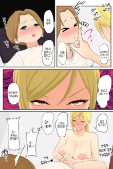 Onee-chan no Tomodachi to Ecchi shichaimashita | 누나의 친구와 섹스해버렸습니다, 한국어