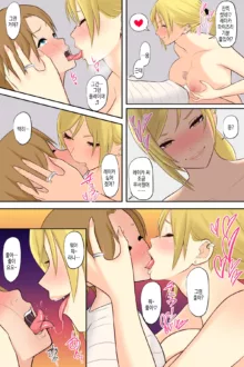 Onee-chan no Tomodachi to Ecchi shichaimashita | 누나의 친구와 섹스해버렸습니다, 한국어