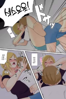 Onee-chan no Tomodachi to Ecchi shichaimashita | 누나의 친구와 섹스해버렸습니다, 한국어