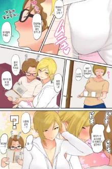 Onee-chan no Tomodachi to Ecchi shichaimashita | 누나의 친구와 섹스해버렸습니다, 한국어