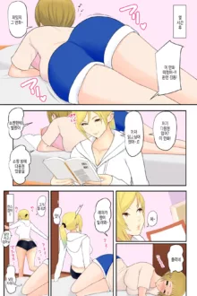 Onee-chan no Tomodachi to Ecchi shichaimashita | 누나의 친구와 섹스해버렸습니다, 한국어