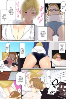 Onee-chan no Tomodachi to Ecchi shichaimashita | 누나의 친구와 섹스해버렸습니다, 한국어