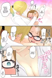 Onee-chan no Tomodachi to Ecchi shichaimashita | 누나의 친구와 섹스해버렸습니다, 한국어