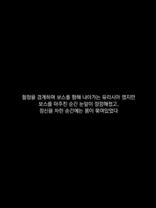 24년02월 야앵기담 창성기사단 유리시아 도적단 패배 01편, 한국어