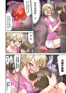 Traditional Job of Washing Girls' Body | 私密處洗淨屋的工作～和單戀的他在女湯裡～ Ch. 1-50, 中文