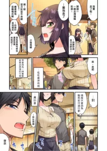 Traditional Job of Washing Girls' Body | 私密處洗淨屋的工作～和單戀的他在女湯裡～ Ch. 1-50, 中文