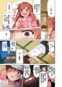 Traditional Job of Washing Girls' Body | 私密處洗淨屋的工作～和單戀的他在女湯裡～ Ch. 1-50, 中文