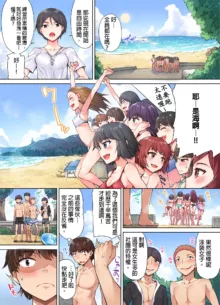 Traditional Job of Washing Girls' Body | 私密處洗淨屋的工作～和單戀的他在女湯裡～ Ch. 1-50, 中文