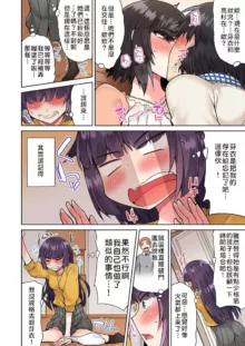 Traditional Job of Washing Girls' Body | 私密處洗淨屋的工作～和單戀的他在女湯裡～ Ch. 1-50, 中文