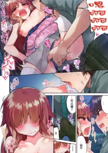 Traditional Job of Washing Girls' Body | 私密處洗淨屋的工作～和單戀的他在女湯裡～ Ch. 1-50, 中文