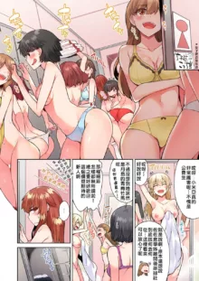 Traditional Job of Washing Girls' Body | 私密處洗淨屋的工作～和單戀的他在女湯裡～ Ch. 1-50, 中文