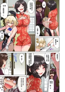 Traditional Job of Washing Girls' Body | 私密處洗淨屋的工作～和單戀的他在女湯裡～ Ch. 1-50, 中文